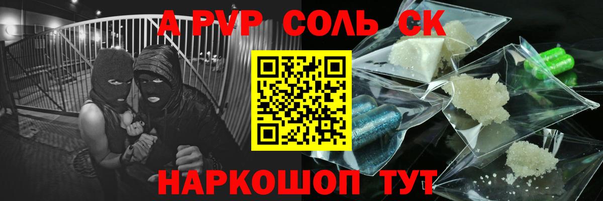 А ПВП мука  магазин продажи   A-PVP мука  A-PVP Crystall  Шадринск  Вход с VPN 