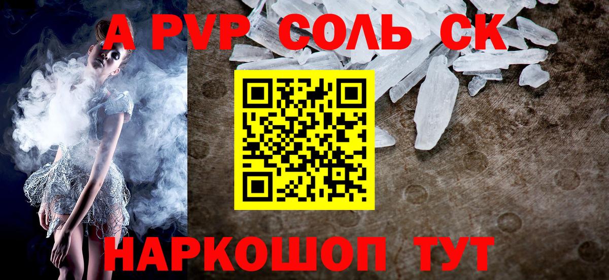 Альфа ПВП мука Шадринск