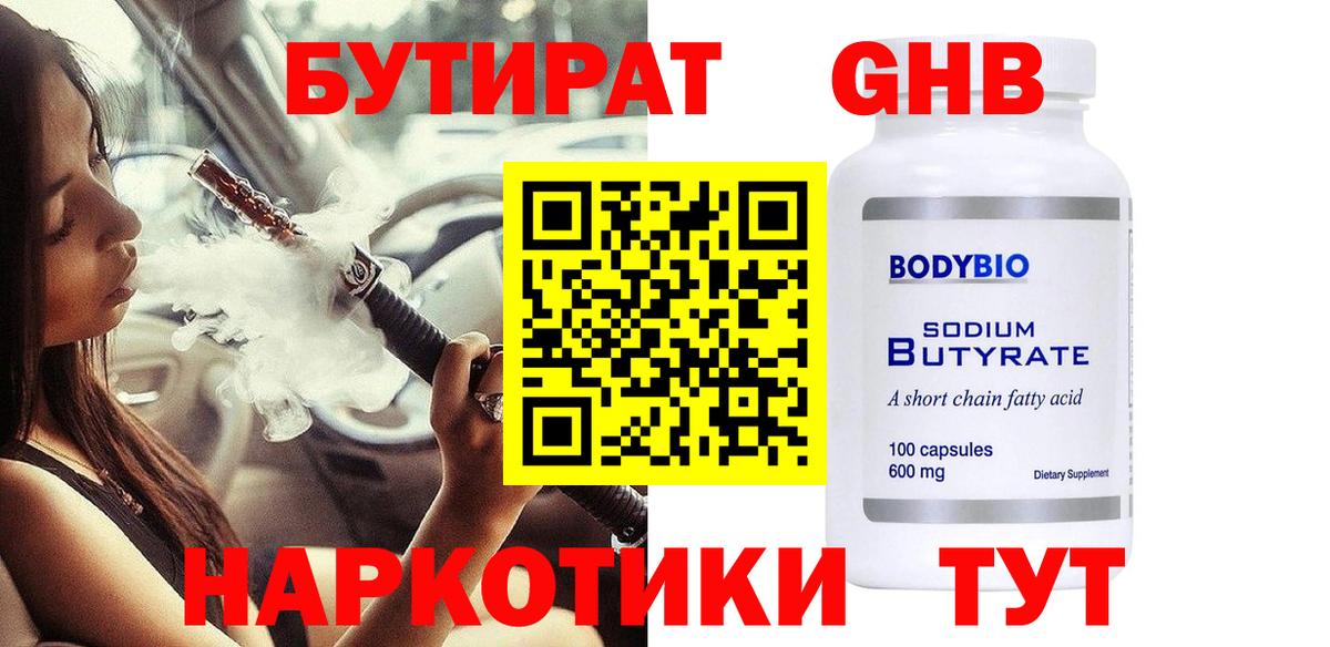 Шадринск  БУТИРАТ  Вход с VPN  Бутират 99% 
