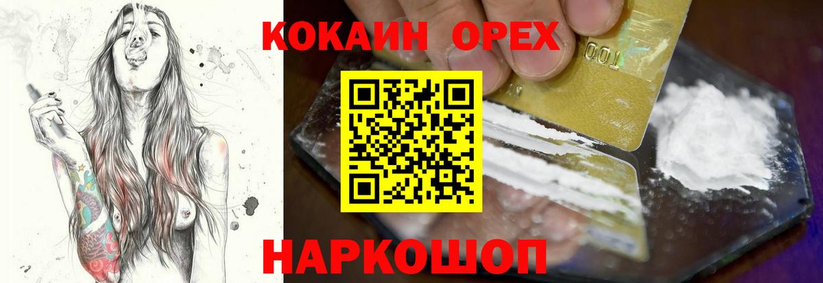 Шадринск  КОКАИН  КОКАИН Fish Scale  Вход с VPN  COCAIN Columbia 