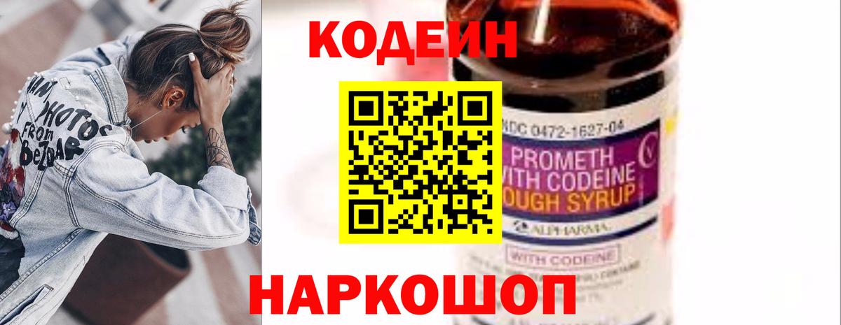 Codein Purple Drank Шадринск