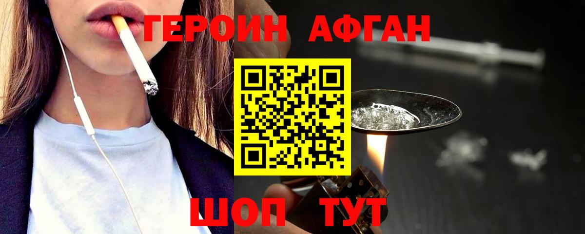 ГЕРОИН  Вход с VPN  Шадринск  ГЕРОИН хмурый 