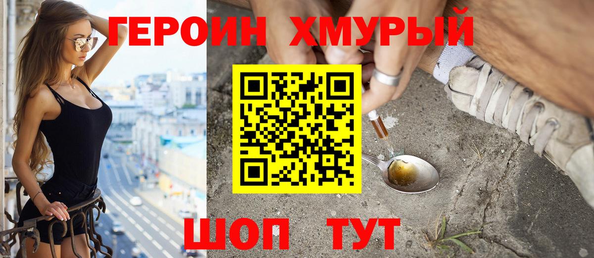 Героин Heroin Шадринск