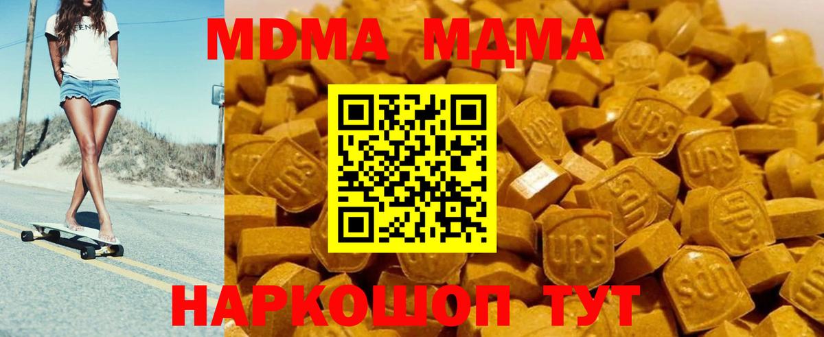 MDMA Molly  Вход с VPN  MDMA  Шадринск 