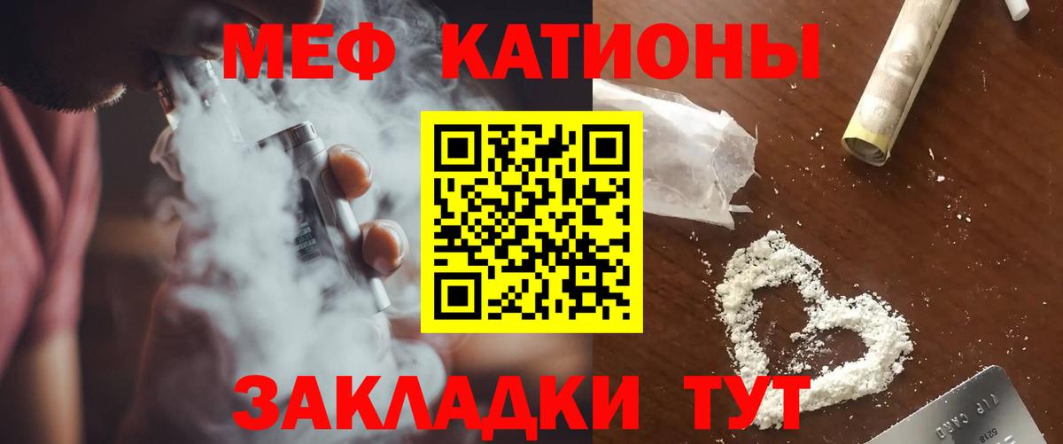 Меф мяу мяу  Шадринск